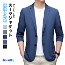 アイスシルクスーツジャケット メンズ 夏用 極薄 耐シワ テーラードジャケット 紳士服 快適 男性 通勤 M~4XL