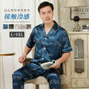 パジャマ メンズ 接触冷感 半袖 長ズボン 大きいサイズ カジュアル 紳士 男性 ローグパンツ ルームウエア 上下セット リラックス アイスシルク セットアップ 薄手 快適 涼しい 春 夏 おしゃれ ストレッチ ゆったり 部屋着 快適 L~5XL