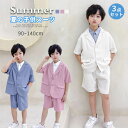 子供 スーツ 3点セット 半袖 短パン ジャケット 男の子 フォーマル ベビー服 柔らかい 男の子 キッズ 赤ちゃん 春夏秋 シンプル おしゃれ 入園式 卒園式...