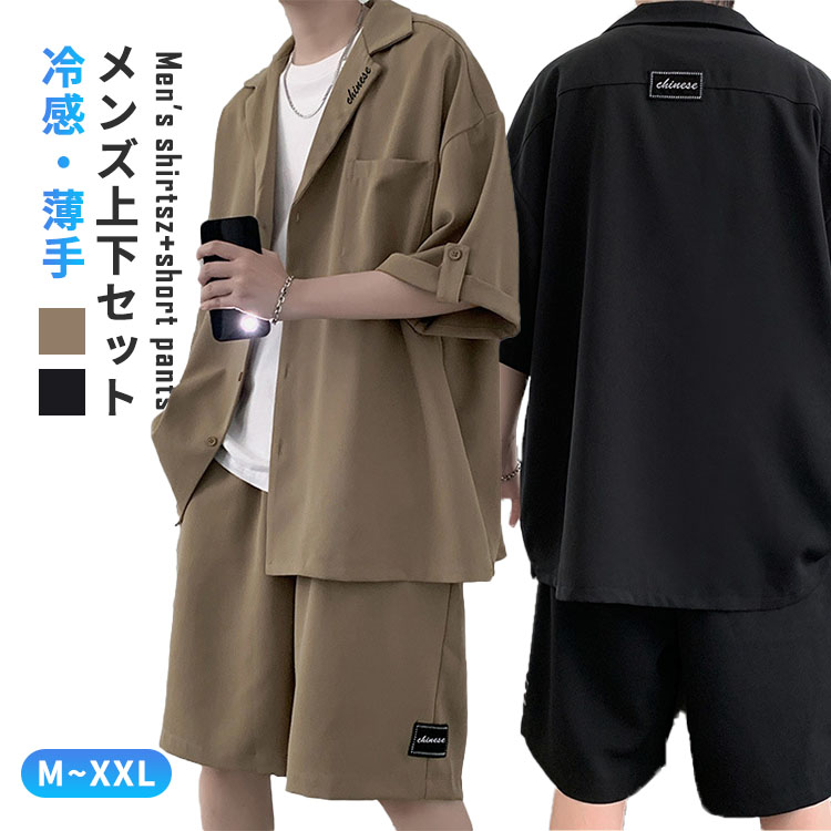 セットアップ メンズ 接触冷感 夏 薄手 快適 涼しい シャツ 半袖 ハーフパンツ ショートパンツ カジュアル 無地 上下セット リラックス ルームウエア アイスシルク おしゃれ ストレッチ ゆったり 耐シワ 紳士服 快適 男性 大きいサイズ M~2XL