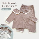 パジャマ キッズ ベビー 上下セット 男の子 女の子 春 夏 秋 冬 肌着 ルームウエア 部屋着 寝巻 長袖 長ズボン セットアップ 2点セット 子供服 かわいい おしゃれ 韓国 カバーオール 柔らかい 普段着 赤ちゃん シンプル 出産祝い