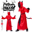 ハロウィン 悪魔 衣装 コスプレ 子供用 デビル コスチューム 4点セット 赤ちゃん ポンチョ 帽子 レッド死神 コスチューム ホラー キッズ パーティー なりきり 変装 仮装 イベント 記念写真 撮影 学園祭 文化祭