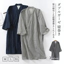 二重ガーゼ 浴衣 甚平 寝巻き パジャマ メンズ 綿100% 男性用 前開き ダブルガーゼ ルームウエア リラックス 快適 柔らかい 春 夏 秋 紳士 部屋着 ゆったり カジュアル 通気 吸汗 和服 寝間着 旅館 じんべい シンプル