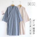 甚平 ガーゼ 浴衣 寝巻き メンズ 綿100% パジャマ 男性用 前開き ルームウエア リラックス 快適 柔らかい カジュアル 通気 吸汗 和服 寝間着 旅館 じんべい シンプル 春 夏 秋 紳士 部屋着 ゆったり