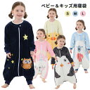 寝袋 ベビースリーパー キッズ ソフト パジャマ 男の子 女の子 足付き 柔らかい 寝冷え防止 保温 着脱簡単 前開き 子供 かわいい パジャマ 1~6歳 ルームウエア 春 秋 冬 長袖 アニマル 動物柄 ガールズ ボーイズ