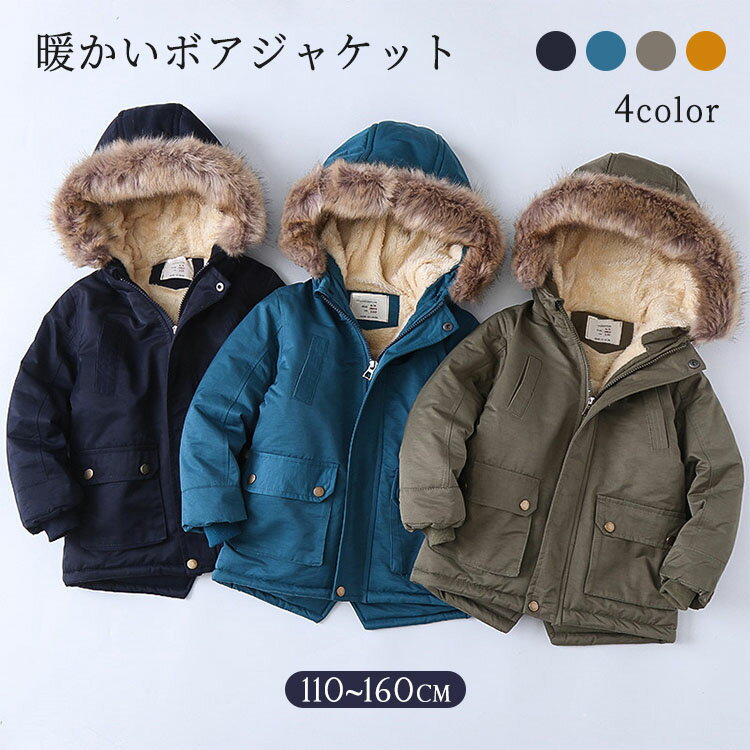 子供 ジャケット 裏ボア モッズコート ボアコート ふわふわ フード付き 綿服 防寒 ベビー服 アウター 長袖 暖かい 赤ちゃん 女の子 男の子 秋冬 キッズ 保温 軽量 ジュニア あったか シンプル おしゃれ かわいい 誕生日 お出かけ 通園 通学
