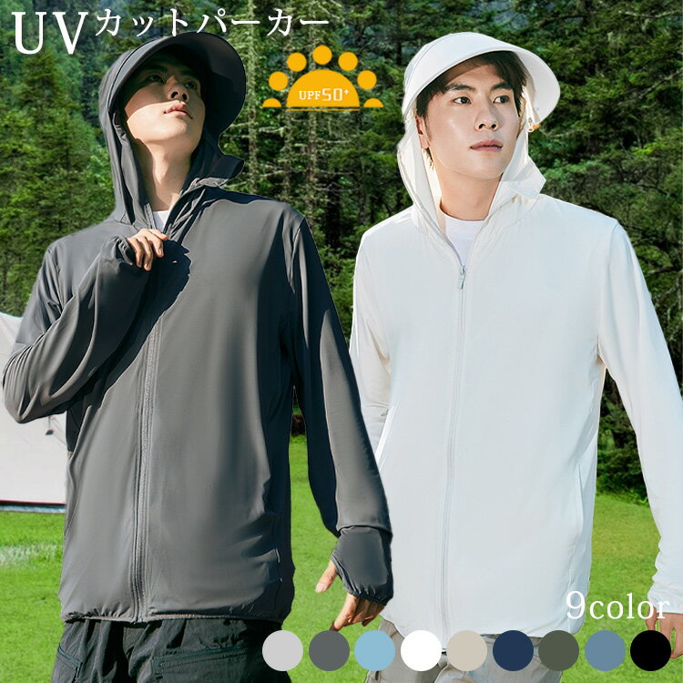 UVカット パーカー -7℃ 接触冷感 ラッシュガード メンズ UPF50+ 旅行 登山 釣り 日焼け止め 紫外線対策 夏 おしゃれ 大きいサイズ ラッシュガー...