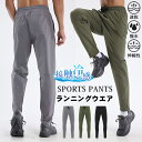 ゴルフウェア メンズ パンツ 夏 スポーツパンツ ひんやり 接触冷感 ランニング 速乾 トレーニング ストレッチ ズボン 軽量 おしゃれ 薄手 涼しい ボトム ...