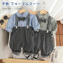 子供 フォーマル スーツ 男の子 子供服 長袖 キッズ スーツ カバーオール ベビー服 可愛くインスタ映え 記念写真 子供 スーツ 3点セット 赤ちゃん 新生児...