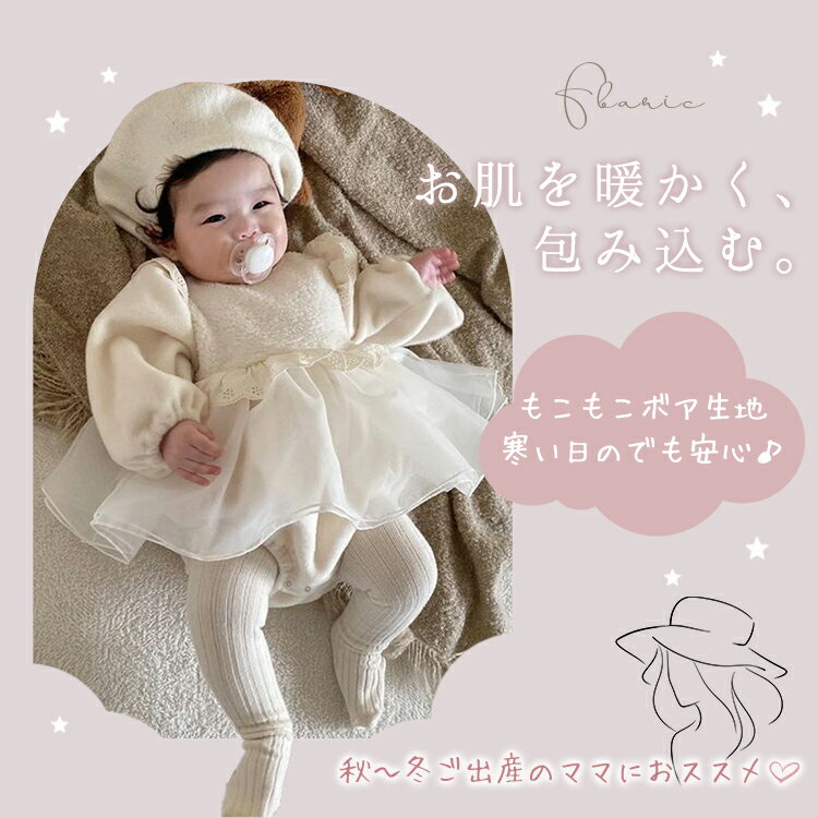 セレモニードレス 帽子セット セレモニーロンパース ベビー ボア もこもこ あったか 冬 秋 退院着 新生児 赤ちゃん お宮参り 女の子 男の子 チュールワンピース プレゼント 結婚式 2点セット ベビードレス 長袖 出産祝い ギフト ベビー服 2