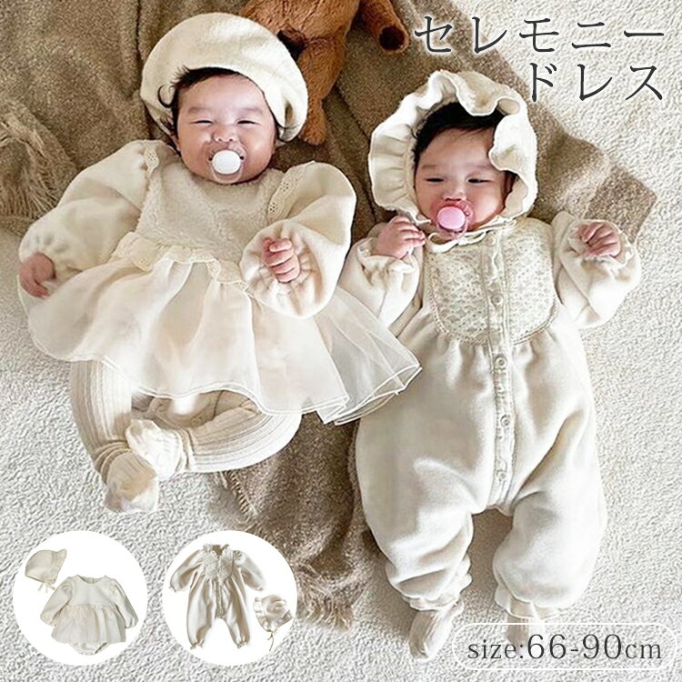 セレモニードレス 帽子セット セレモニーロンパース ベビー ボア もこもこ あったか 冬 秋 退院着 新生..