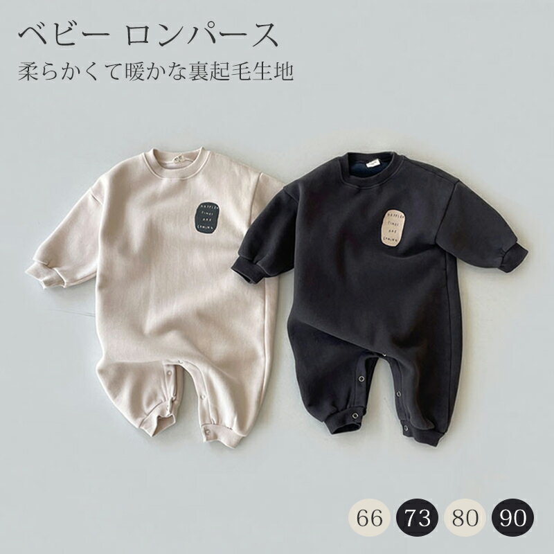 裏起毛 ロンパース ベ