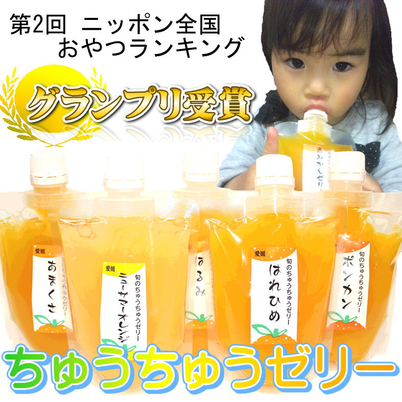 オレンジフーズ『ちゅうちゅうゼリーきまぐれセット』