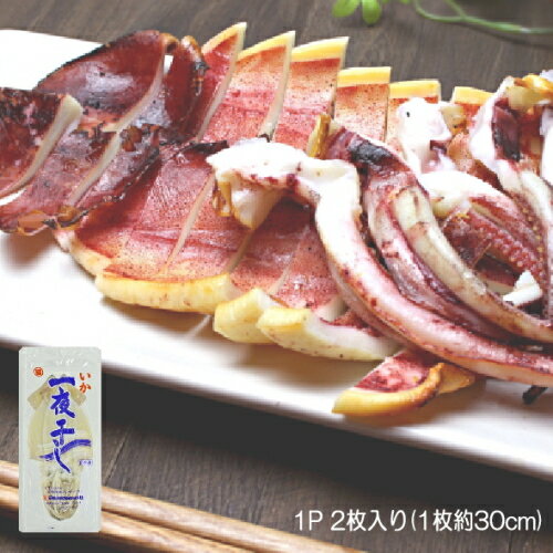 イカ 一夜干し 1P2枚入り いか 酒の肴 おすすめ おつまみ アテ 酒の肴 天ぷら バター焼き バーベキュー BBQ 鉄板焼き ホイル焼き 七味マヨ 醤油マヨネーズ ライター ストーブ 炙り 烏賊 マルヨ水産 1000円 送料無料 買い回りのサムネイル
