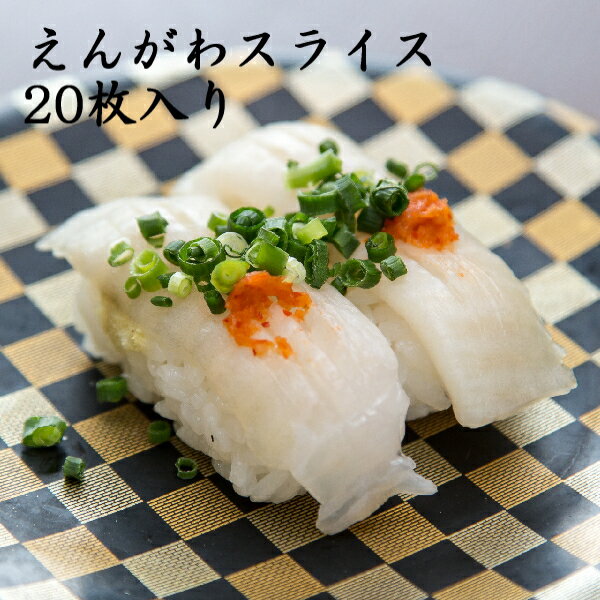 【エンガワスライス】アブラカレイ縁側
