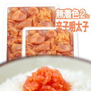 無着色 からし明太子 2kg ばらこ 訳アリ 送料無料 業務用 辛子明太子 1kg ×2 箱鮮鼓堂  ...