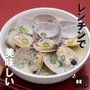 名称 殻付あさり 原材料名 あさり(中国産) 栄養成分表示 (100g当り推定値) 熱量114kcal 蛋白質20.3g 脂質2.2g　炭水化物1.9g　食塩相当量1g 内容量 500g 賞味期限 側面に記載※開封後はお早めに召し上がり下さい。 保存方法 -18℃以下にて保存して下さい 二枚貝にはエビ・カニなどが共生しています。あさりは殻をこすり合わせて洗い、耐熱ボウルに入れ、酒をふってボウルにラップします。 本品は塩抜き・加熱調理済です。あさりが開くまで様子を見ながら電子レンジ（500W）で2分～加熱し出来上がり。 お好みでバター醤油、薬味のねぎや唐辛子を加えても、美味しく召し上がれます。 美味しんぼで「椀方試験」という回があります。美食倶楽部の「椀方」への昇格試験として、海原雄山が指定したのは、美味しいシジミ汁(本品はアサリ)。 料理人が落第し絶望しているところに、山岡士郎が一緒に宍道湖に行こう！と誘う話。 ネタバレをすると、料理人が築地あたりで仕入れていたのは殻の黒味が強いヤマトシジミで、これは泥底で育つので、すまし汁には向いていないという話。 砂地エリアで育ったヤマトシジミは殻色がやや黄色じみていて、臭みが少なく、すまし汁に使えるが、関東には滅多に入らないという設定。 この話は汽水域に生息するシジミの話ですが、干狩りのメインターゲット、アサリにも同じことが言えるそうだ(ネット調べ)。 本品のアサリは、殻が白身をおびて柄がはっきりしているLサイズ(1袋500gあたり41-50粒)。 包装パック内の半透明ジェル状はアサリから出た旨味です。洗浄済+加熱調理済なので常温解凍OKです。 ★貝殻片や砂などの除去には万全を期しておりますが、表面や内部に付着・混入していることがありますので、召し上がり前に取り除いてご使用ください。 8時間以上の砂抜き、2度の死貝（業界ではバクダンと呼び、中身がなく砂が詰まっているもの）検査、目視確認、金属探知機を行っています。