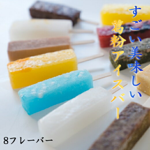 ポイント10倍 くずバー お取り寄せ スイーツ あす楽 送料無料 葛アイス 葛バー くずアイス 和菓子 宮島 はちみつ れもん 葛粉 キャンディー 敬老の日 のし 熨斗 誕生日 プレゼント 出産 内祝い ギフト セット 冷凍 通販 化粧箱 お返し 3000円 女性 贈り物 氷菓 敬老の日