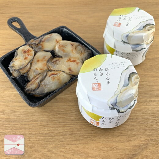 ひろしまかきれもん 2瓶入り 牡蠣 オイル漬け プレゼント 美味しい おつまみ ギフト 送料無料 2000円 パスタ 酒の肴 酒が旨いつまみ 女性 お返し 誕生日 出産 内祝い プレゼント 食べ物 オリーブオイル 広島県産レモン カキレモン 広島土産　ギフト のし 冷蔵