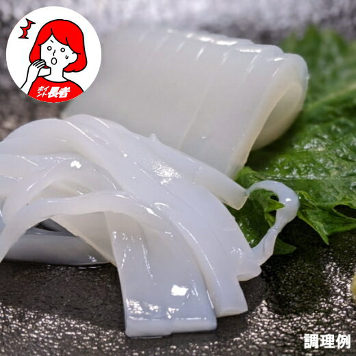 プロ用 お刺身 むき紋甲いか 寿司職人 ×1P/約100g 無添加 紋甲いか 刺身 高級 業務用 おうちごはん 回転寿司 手巻き寿司 寿司 ネタ 海鮮丼 イカ 美味しい モンゴウ イカ いかめし いかそうめん いかの塩辛 冷凍 刺身 バター醤油 P10