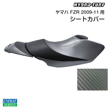 HYDRO-TURF ハイドロターフ シートカバー YAMAHA ヤマハ FZR 2009-11 | 水上バイク マリンジェット ジェットスキー 座面 シート 交換 張替え ビニール カーボンファイバー ブラック ダークグレー パーツ 用品 マリン用品 マリンスポーツ 海 カバー