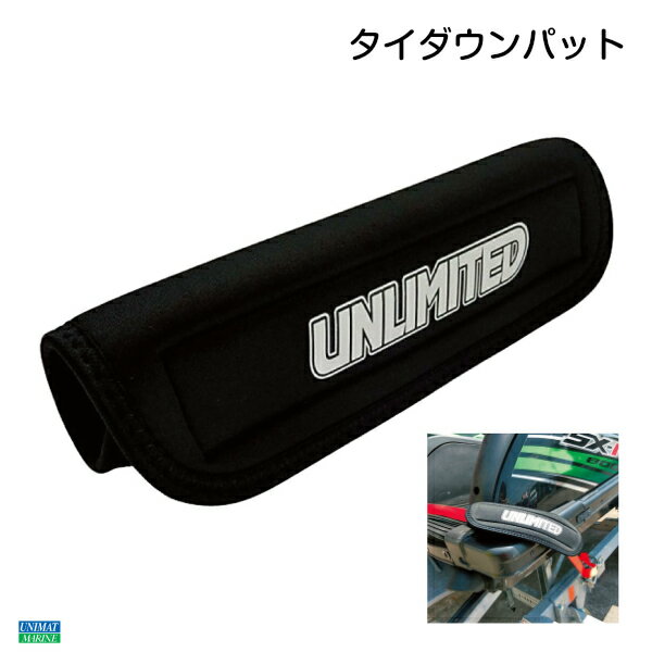 UNLIMIED（アンリミテッド）タイダウンパット | ネオプレン 水上バイク ジェットスキー ボート 船 カバー パット 保護 黒 シンプル PWC..