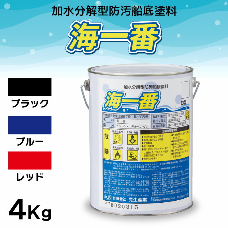 【30日までエントリーでP10倍!】 山本船具産業 可水分解型防汚船底塗料 海一番 4kg ブラック/ブルー/レッド ｜ 黒 青 赤 カキ類が付きにくい 燃費 環境 加水分解型 船底塗料 ボート メンテナンス