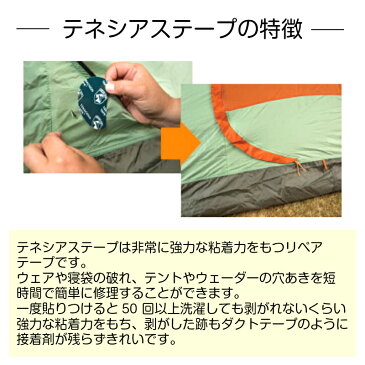 GEAR AID ギアエイド テネシアス リペアテープ | リペアシート 補修テープ 補修シート 補修シール シート 穴 ダウン テント 寝袋 ダウンジャケット 修理 シール 補修 破れ リュック 靴 リュックサック 簡単 穴あき 黒 ブラック 透明 クリア グレー イエロー レッド セージ