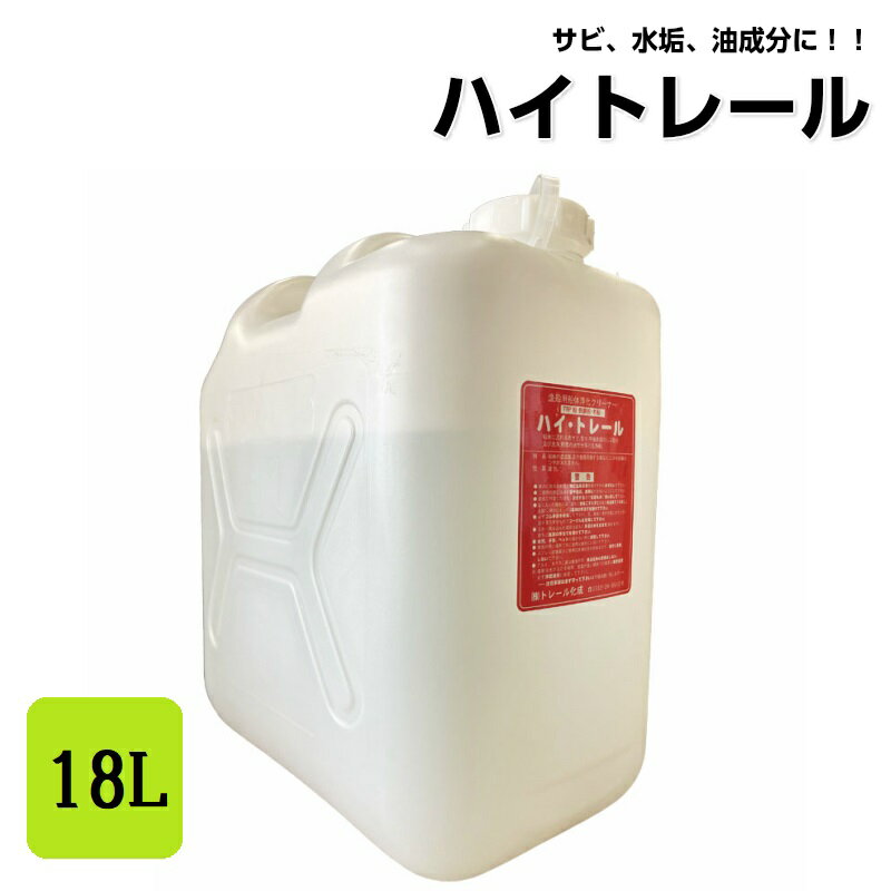 楽天市場】ハイ トレール 18lの通販 楽天市場】ハイ トレール 18lの通販