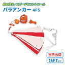 ★今月はずっと10倍!★パラアンカー 4FS 【16ft以下】 パラシュート 釣り 流し釣り 海 フィッシング ボート 船
