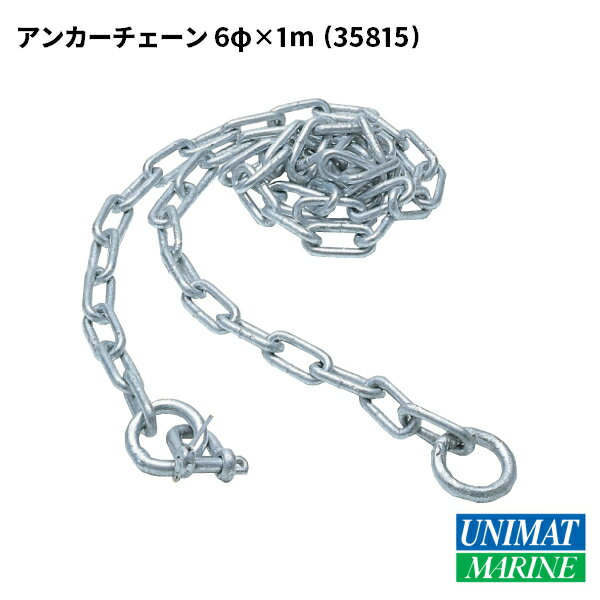 【30日までエントリーでP10倍!】 アンカーチェーン スチール 6mmX1m | チェーン 錨 碇 いかり おもり ..