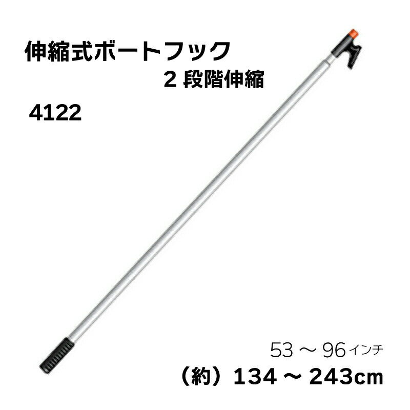Rakuten - ボートフック 2段伸縮式 134〜248cm
