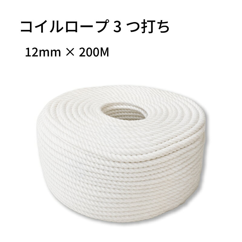 コイルロープ 3つ打ち 12mm×200m ボートや船舶の係船に適した、 3つ打ちタイプのコイルロープです。 扱いやすく、耐久性にも優れており、 マリン用途から作業用まで幅広く対応します。 ■用途 ボート・船舶の係船 漁業・マリン作業 アウトドアやキャンプ 各種作業用ロープ ■特徴 扱いやすい3つ打ち構造 しなやかで結びやすい 材質は耐候性・強度に優れたスパンエステル 高い耐久性 長尺200mで様々な用途に対応 ■商品仕様 タイプ3つ打ちロープ 太さ約12mm（10φ） 長さ約200m 用途船舶用・作業用 業務用途にも対応できる、 信頼性の高いロープです。 イルロープ 3つ打ちロープ 10mm 200m 船舶用ロープ 係船ロープ ボートロープ マリンロープ 漁業ロープ 作業用ロープ アウトドア ロープ