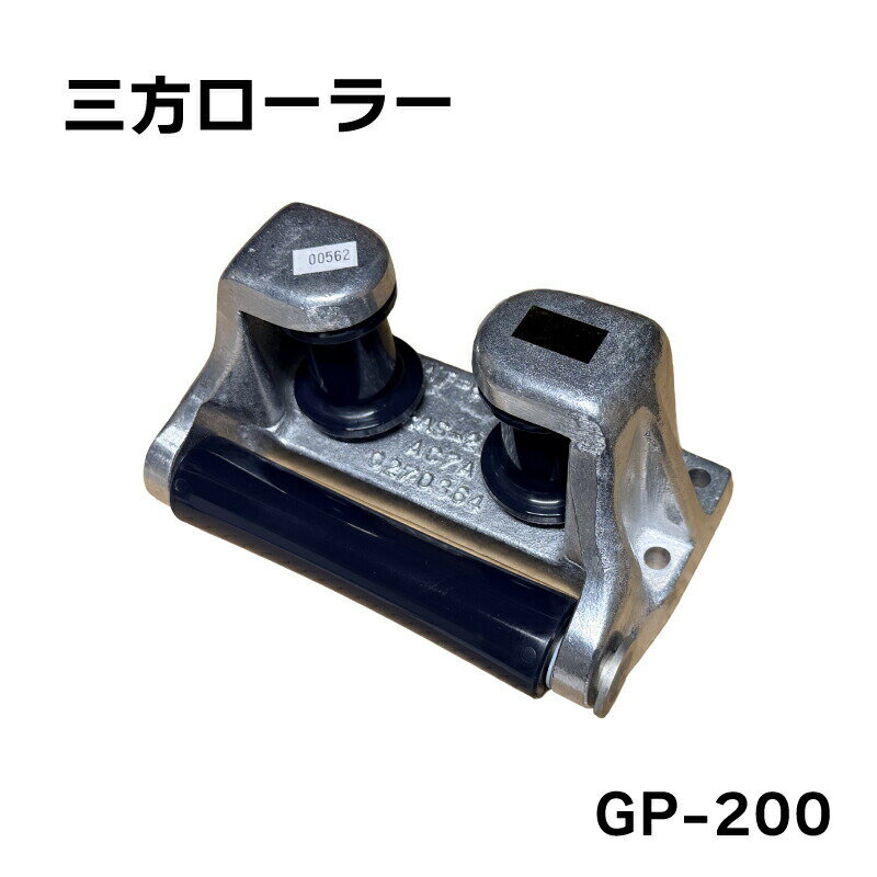 Rakuten - 三方ローラー 200mm
