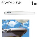 ★今月は5倍!★フェンダー キングペンドル N-10 全長1000x幅120x高さ85mm | ボート 船 船舶 ボート用品 船舶用品 船用品 用品 マリン用品 釣り グッズ つり 海 フィッシング