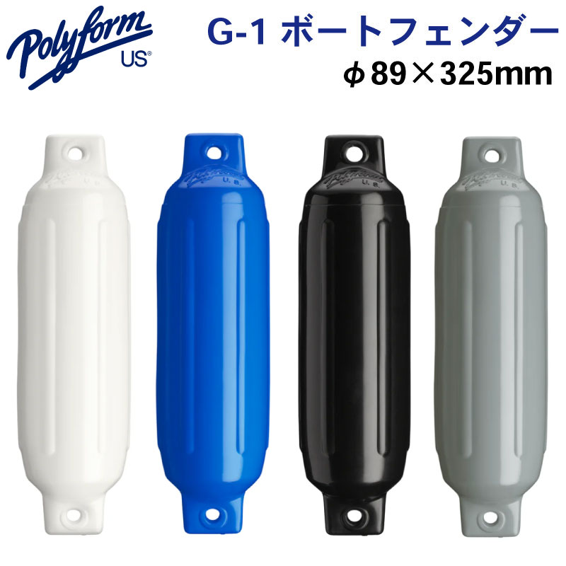 polyform ポリフォーム フェンダー Gシリーズ G-1 / 89×330×10mm エアーフェンダー ホワイト/ブルー/ブラック | 3.5 "x 12.8" ボート用品 ボート船 船舶 防舷物 防舷材 ボートフェンダー 釣り