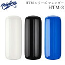 ★今月は5倍!★polyform ポリフォーム HTMシリーズ フェンダー HTM-3 ホワイト/ブルー/ブラック | ボート用品 ボート 船舶用品 フェンダー 防舷材 船舶 釣り マリン用品 フィッシング キズ防止