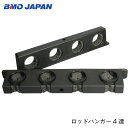 ★今月はずっと10倍!★BMO ビーエムオー フォーム固定式 ロッドハンガー 4連 20A0028| C84007C 船 フィッシング 魚釣り 海釣り ボート 船舶 マリン 海 釣竿 夏休み 釣り 用品 グッズ つり ボート用品 船舶用品 釣り用品 ロッド(4)