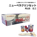 ★今月はずっと10倍!★【 あす楽 】【 送料無料 】中国塗料 ニューペラクリン セット PLUS ミニ | プロペラ用防汚システム プロペラ 汚れ 塗料 防汚...