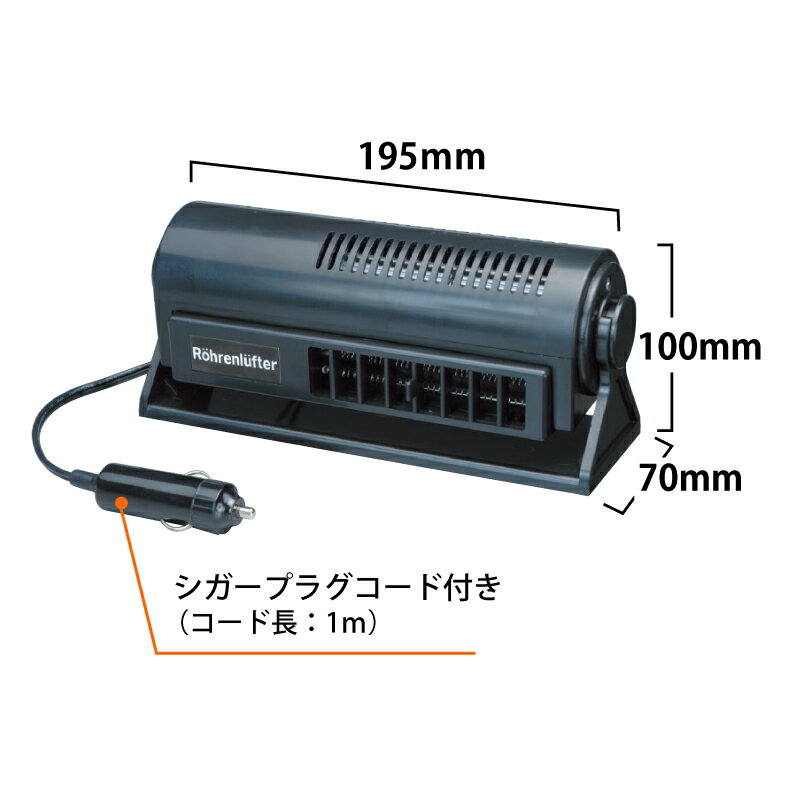 デフロスター JCF-3J2 直流12V用 簡易ヒーター | 曇り取り シガーソケット ヒーター 小型 車 車内 軽量 くもりとり グッズ 冬 自動車 用 曇り止め 曇り 対策 結露 防止 ガラス フロントガラス 窓 霜取り