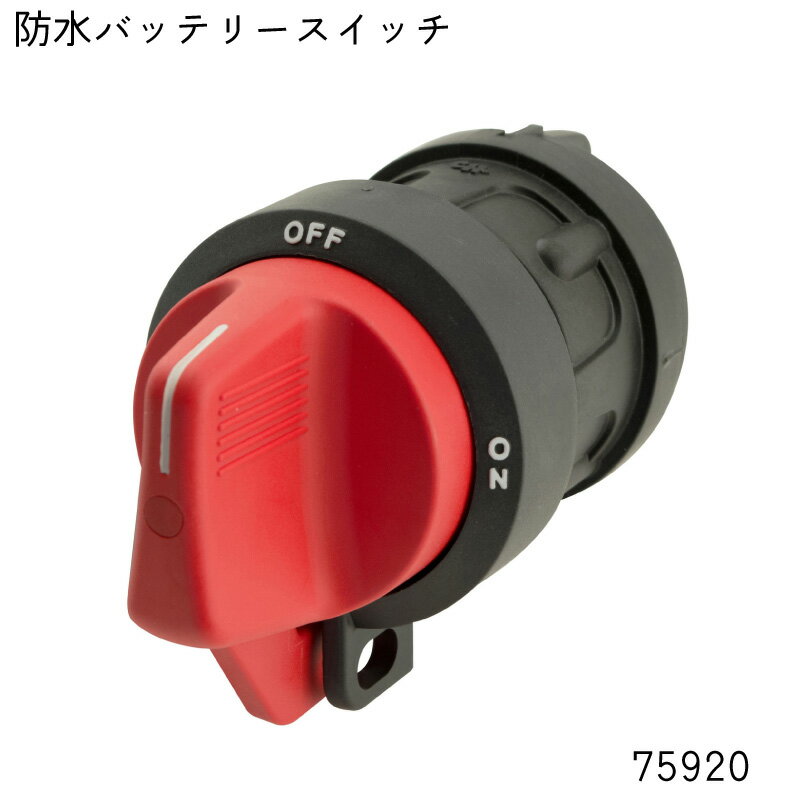 防水バッテリースイッチ 75920 | IP67 マスター バッテリー ディスコネクト スイッチ red