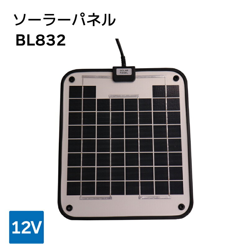 【エントリーでポイント10倍】ネクストエナジー・アンド・リソース 太陽発電器 ソーラーパネル BL832 / 12V｜ ボート 船 船舶 ヨット 充電 太陽光 ソーラー キャンピングカー 車内泊 車内 電気 バッテリー 充電