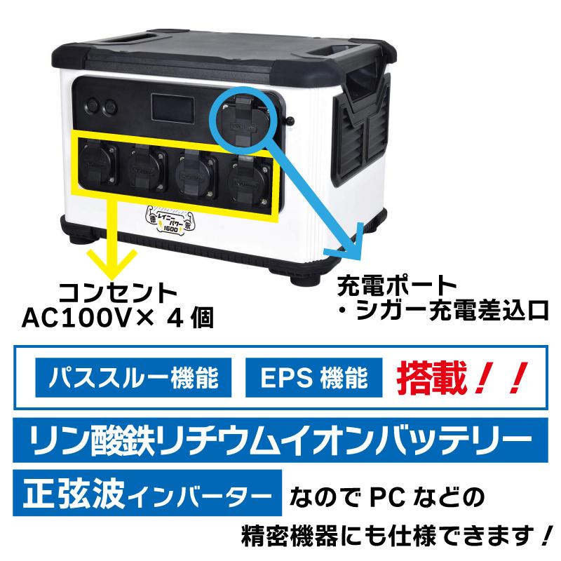 【31日までエントリーでP10倍!】 日動工業 ポータブル電源 レイニーパワー徳永 1600 LPE-E3200LW 防雨型 | 屋外型 リチウムイオンバッテリー 防災グッズ 非常時 災害 防災 雨 台風