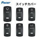 ★今月はずっと5倍!★New! Pacer スイッチカバー | ロッカースイッチ用 取替用 エッチングアクチュエータ スイッチ カバー LED スイッチボタン ボタン 黒 赤 デッキライト ライト ワイパー キャビン アクセサリー 保護カバー