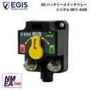 【30日までエントリーでP10倍!】EGIS DXバッテリースイッチリレー NMEA2000対応 シングル 9811-4500 | バッテリースイッチ リレー 電圧感知 簡易化 切換 充電リレー
