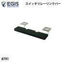 【30日までエントリーでP10倍!】EGIS DXバッテリースイッチリレー リンクバー 8791 | バッテリースイッチ リレー 電圧感知 簡易化 切換 充電リレー
