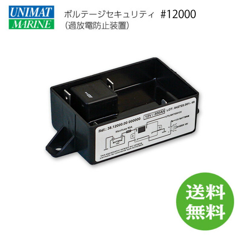 過放電防止装置 ボルテージ セキュリティ ＃12000 | 電装品 マリン用品 バッテリーチェック 回復 復旧