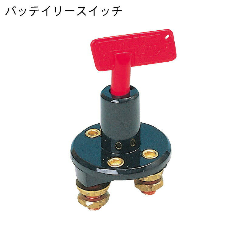【エントリーで店内P5倍】バッテリースイッチ 最大 500A DC12V 100A