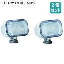 Optronics LED ドッキングライトキット DLL50WC 2個セット | ドックライト DOCKING LIGHT 船 ボート マリン 用品