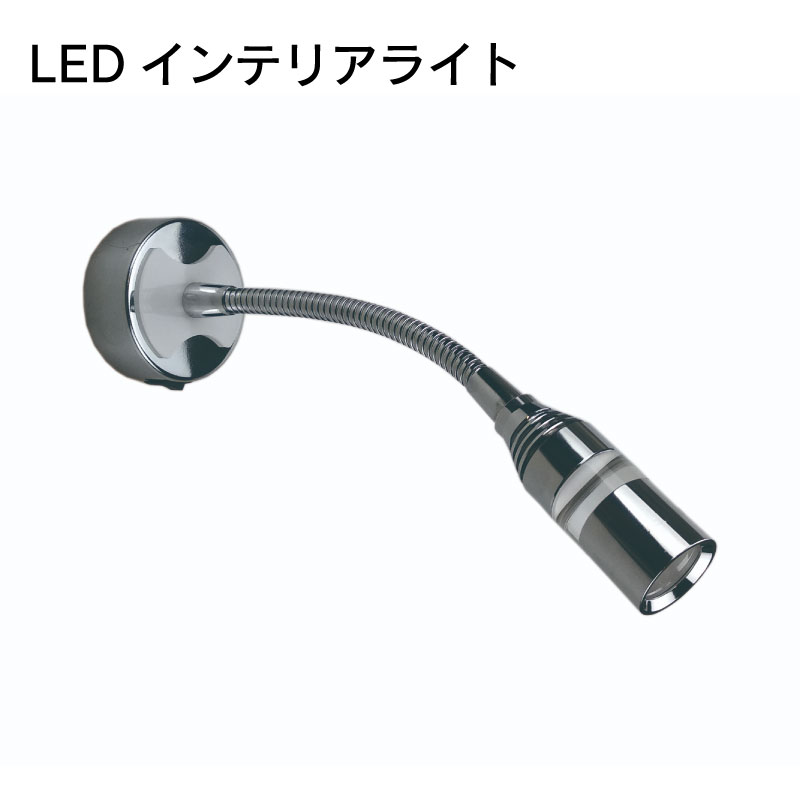Rakuten - LEDインテリアライト ON/OFFスイッチ付き | A7070502 アルミニウム 船 ボート マリン用 USBポート付き
